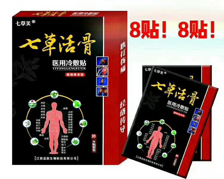 七草活骨醫(yī)用冷敷貼