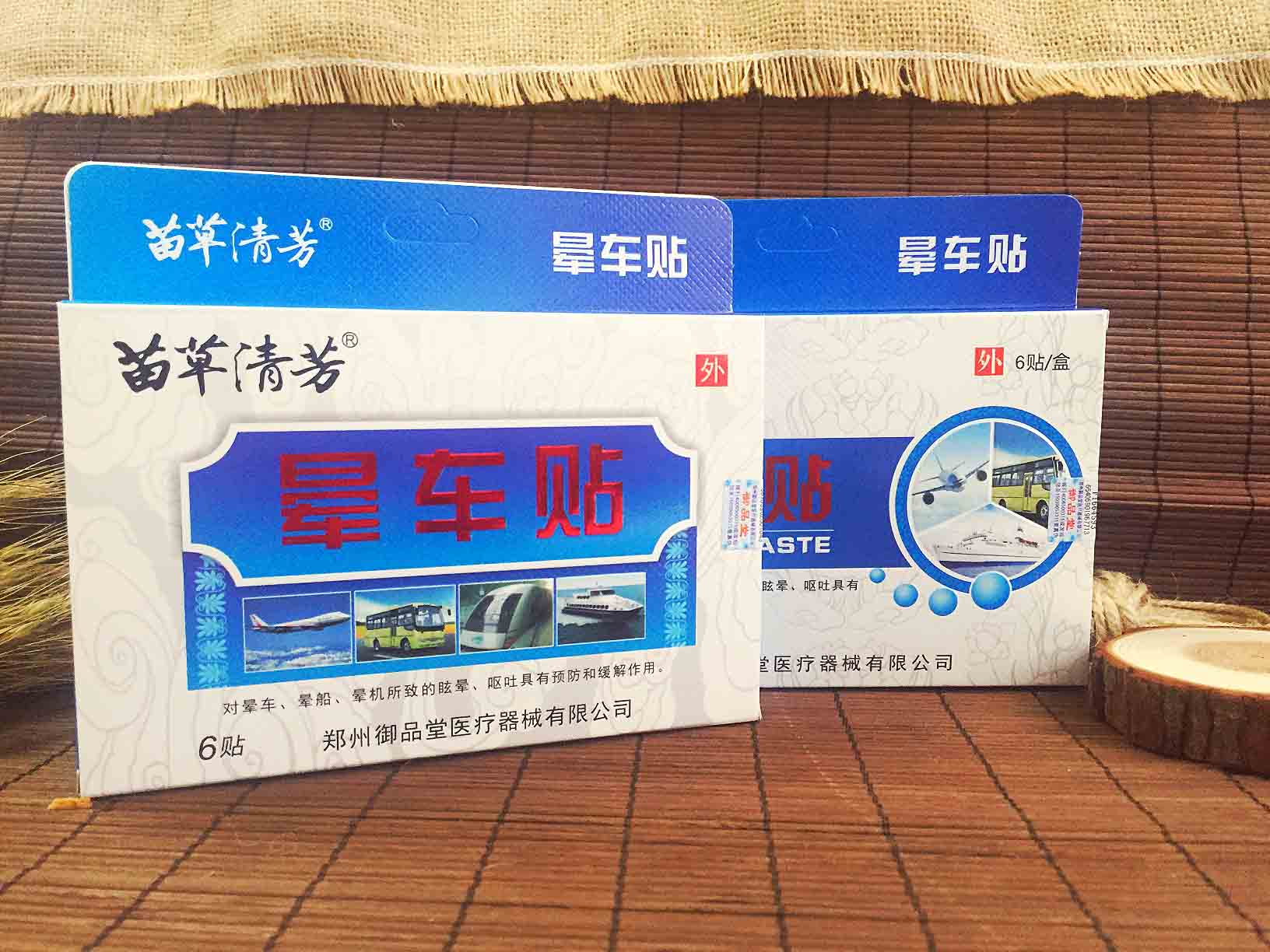 苗草清芳暈車貼6貼