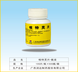 咳特靈片