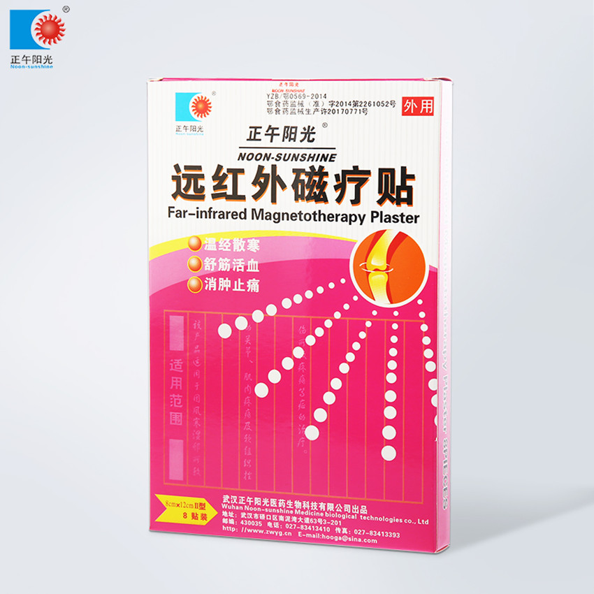 遠(yuǎn)紅外磁療貼Ⅱ型8貼