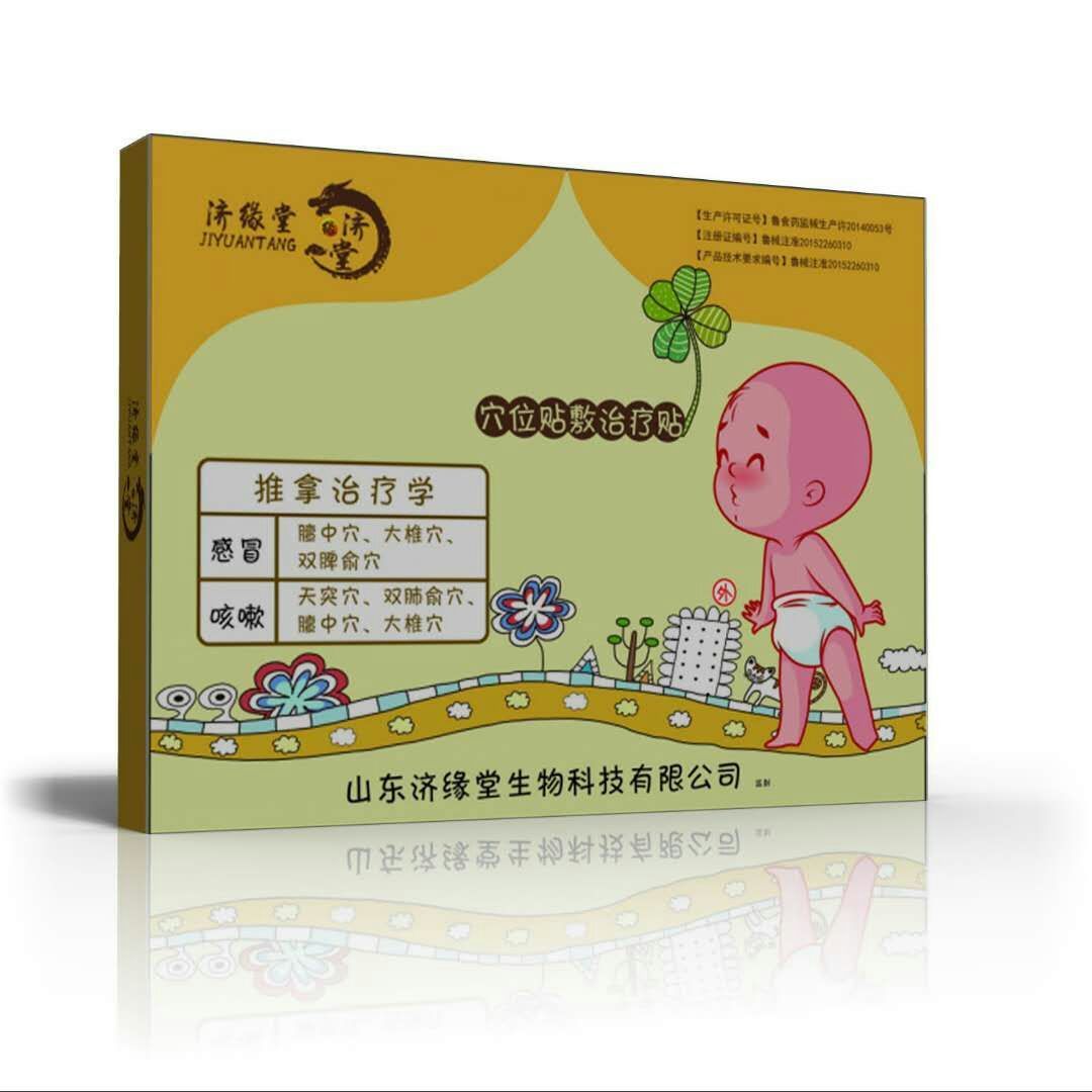 濟(jì)緣堂感冒咳嗽穴位貼