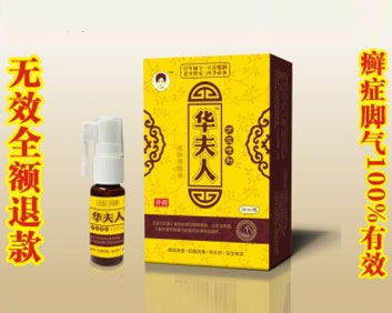 華夫人皮膚噴劑