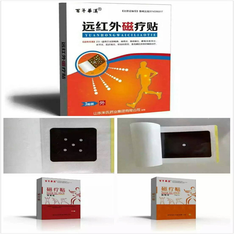 御世杏林|遠紅外磁療貼（ZS-I）