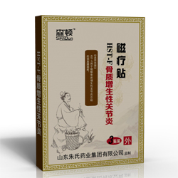 磁療貼—骨質(zhì)增生性關(guān)節(jié)炎