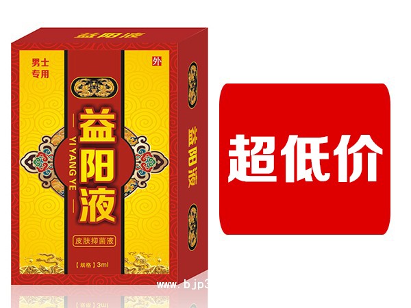 益陽(yáng)液簡(jiǎn)裝