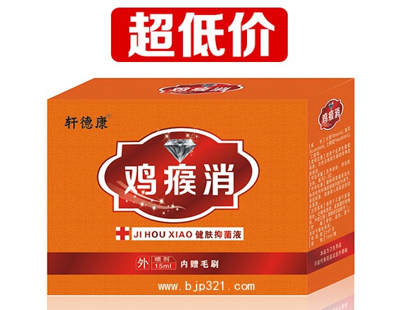 雞瘊消加強(qiáng)液