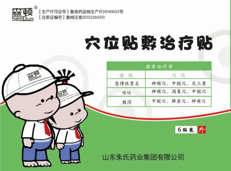 森頓穴位貼敷治療貼