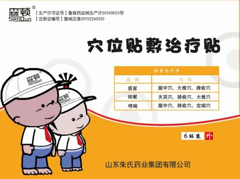 森頓穴位貼敷治療貼