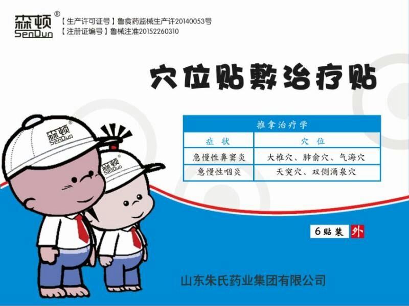 森頓穴位貼敷治療貼