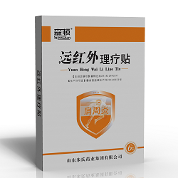 遠紅外理療貼全國招商