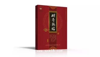 御世杏林磁灸熱帖|頸椎型