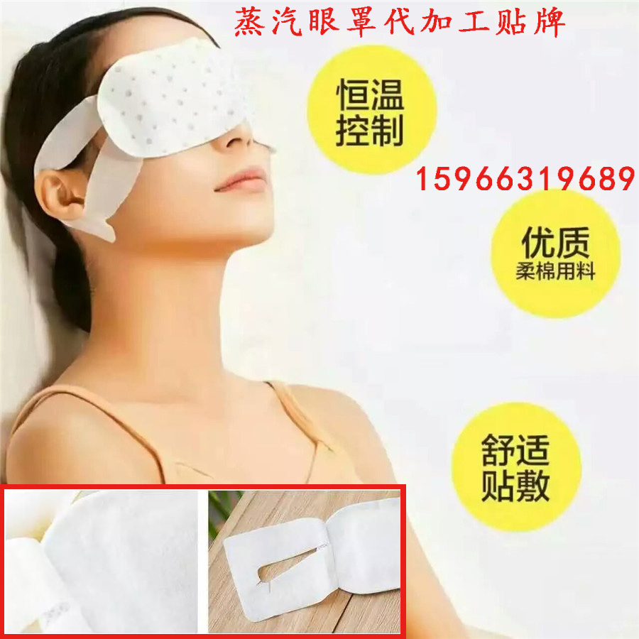 蒸汽眼罩OEM廠家|熱奄包貼牌定制