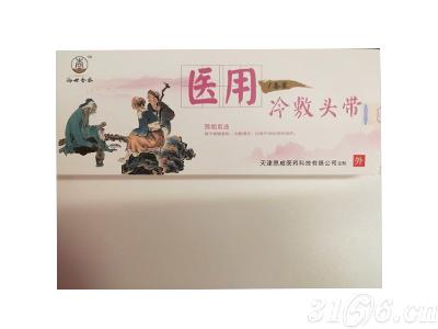 醫(yī)用冷敷頭帶定制生產(chǎn)