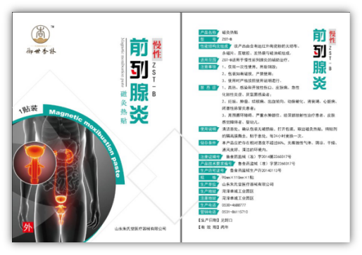 磁灸熱貼 前列腺貼貼牌代加工