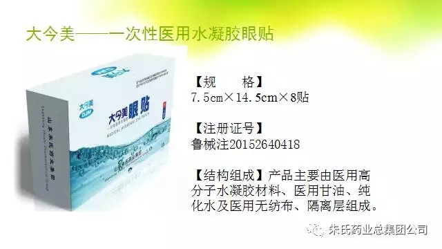 水凝膠貼劑代理招商