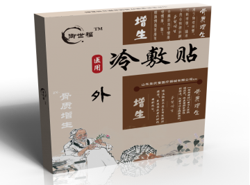 醫(yī)用冷敷貼——骨質(zhì)增生專用貼