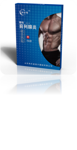 磁灸熱貼（前列腺貼）OEM貼牌代加工