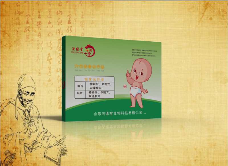 濟(jì)緣堂腹瀉嘔吐穴位貼