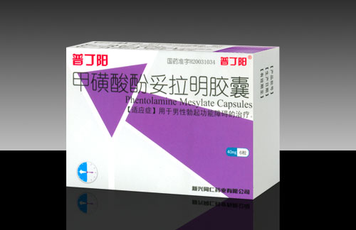 甲磺酸酚妥拉明膠囊