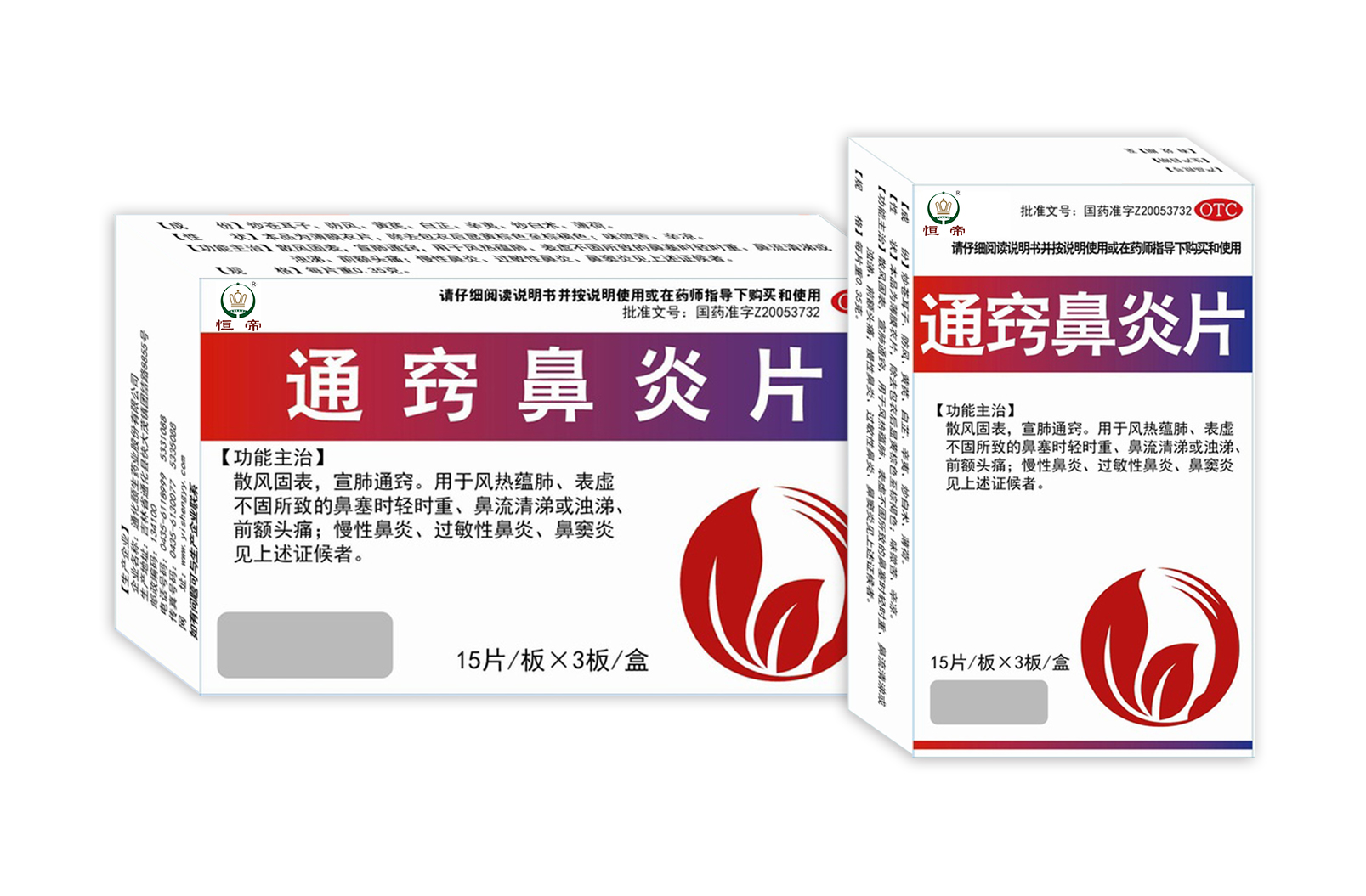 通竅鼻炎片（新）