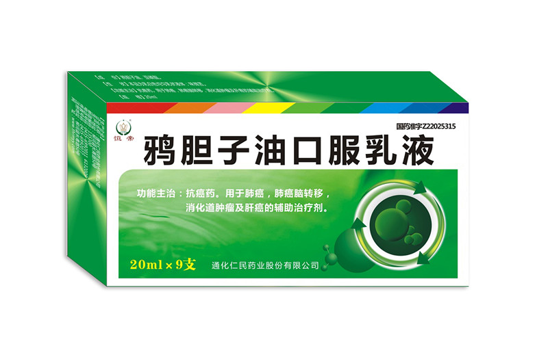 鴉膽子油口服乳液（新）