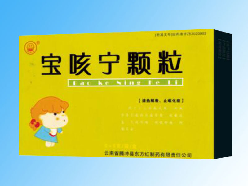 寶咳寧顆粒