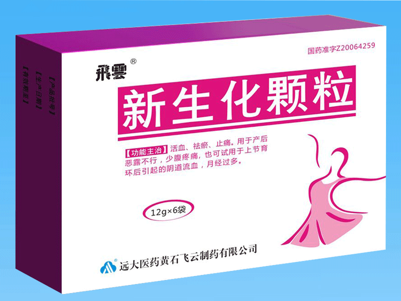 新生化顆粒（***規(guī)格）