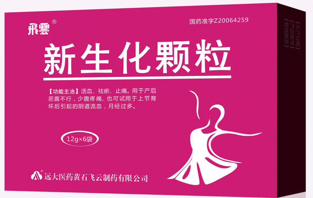 新生化顆粒