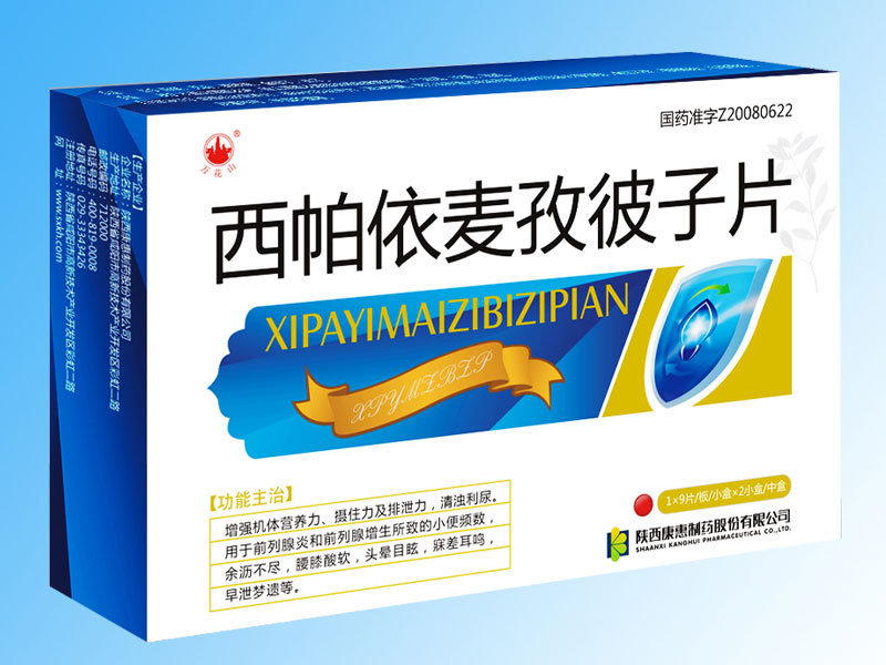 西帕依麥孜彼子片