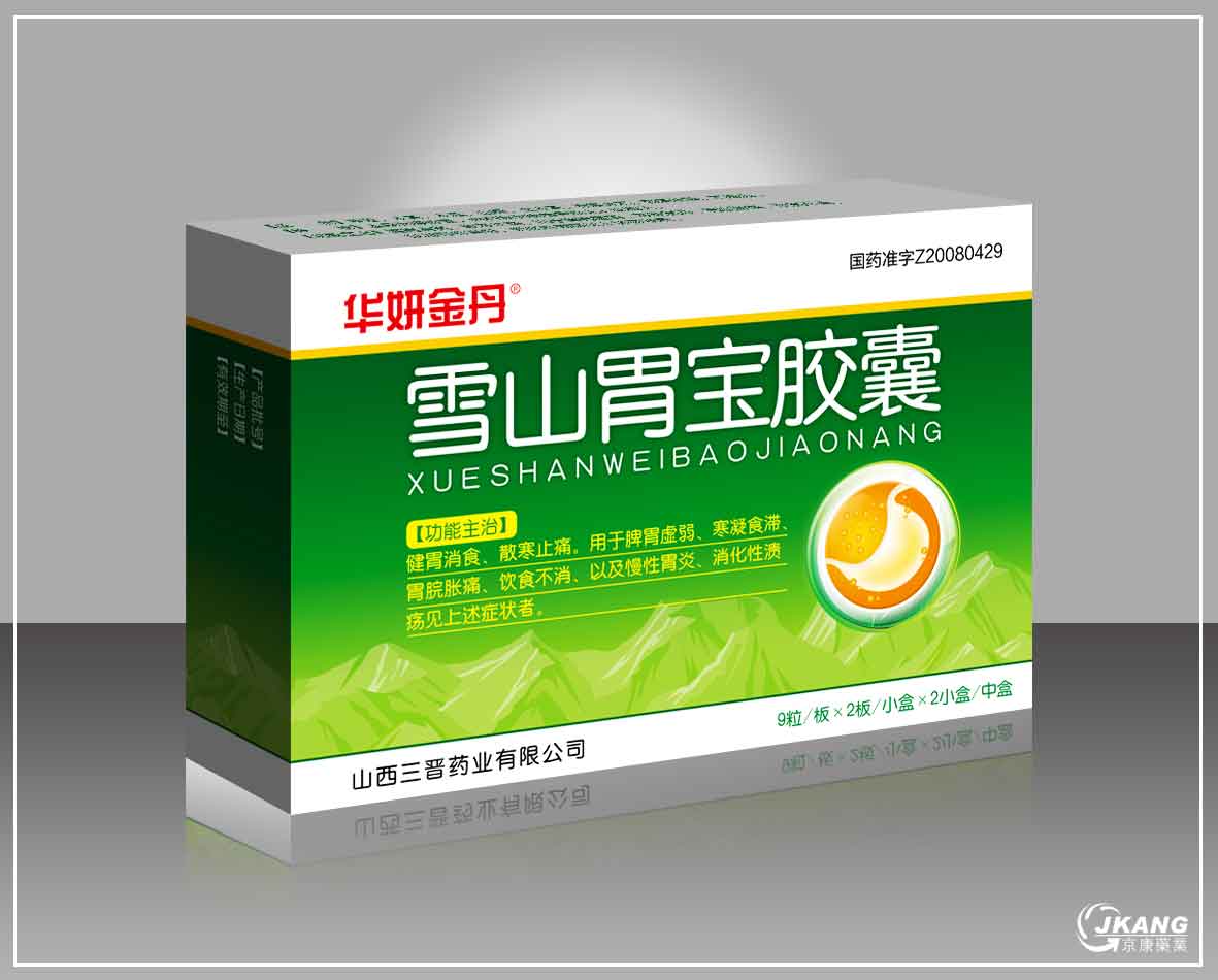 雪山胃寶膠囊