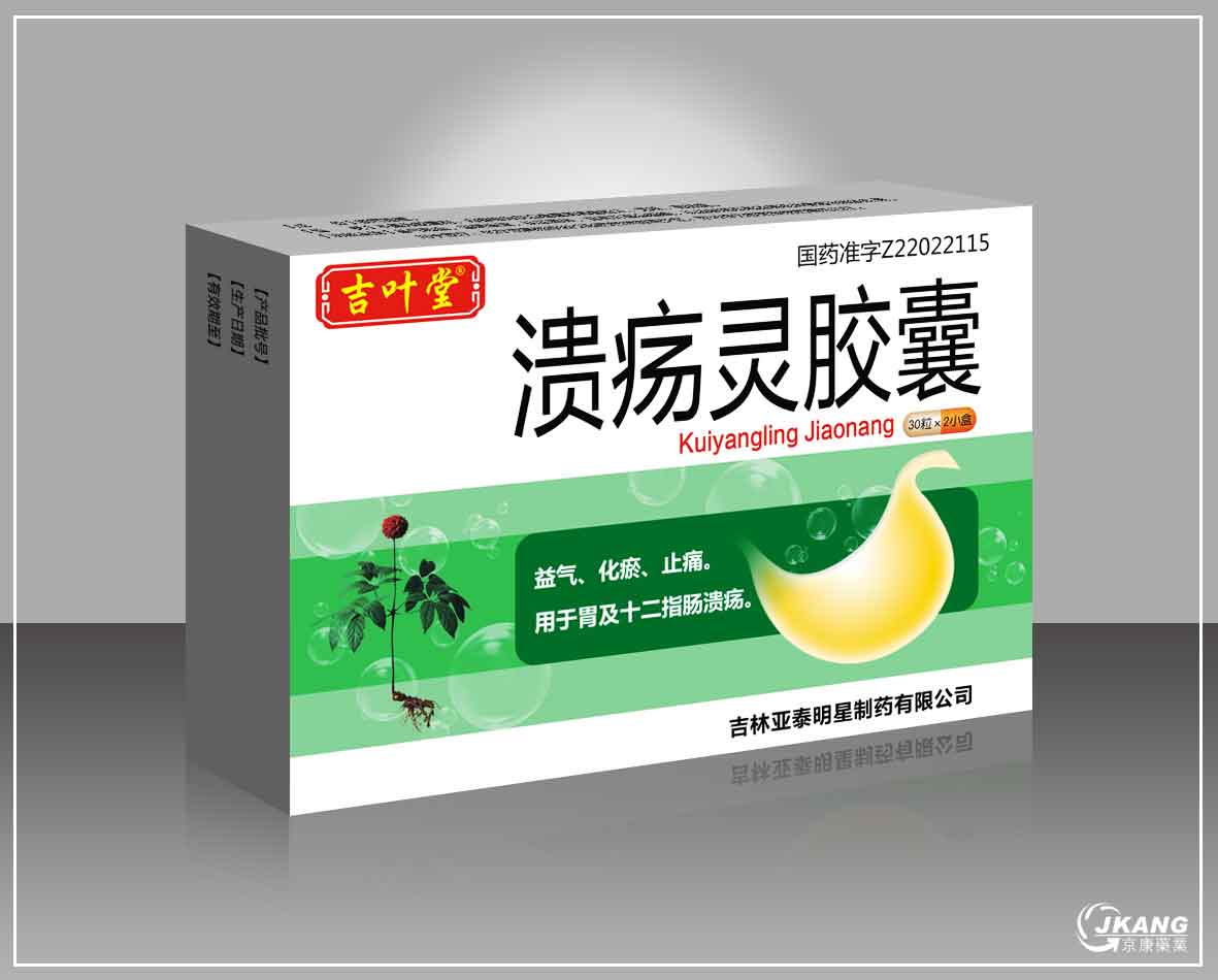 潰瘍靈膠囊