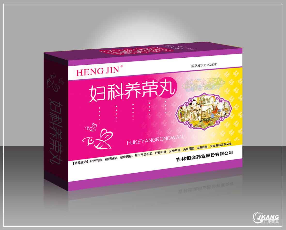 婦科養(yǎng)榮丸