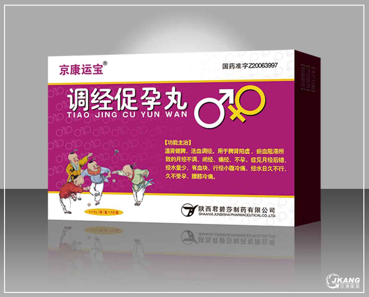 調(diào)經(jīng)促孕丸