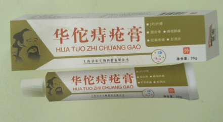 華佗痔瘡膏
