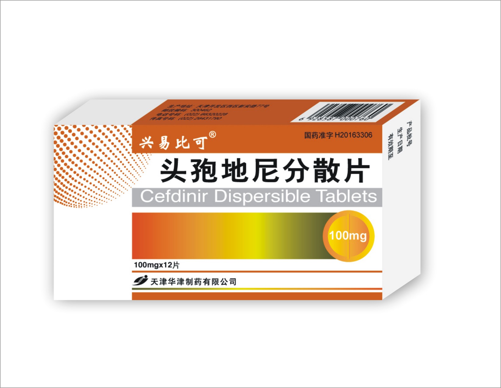 頭孢地尼分散片(興易比可)