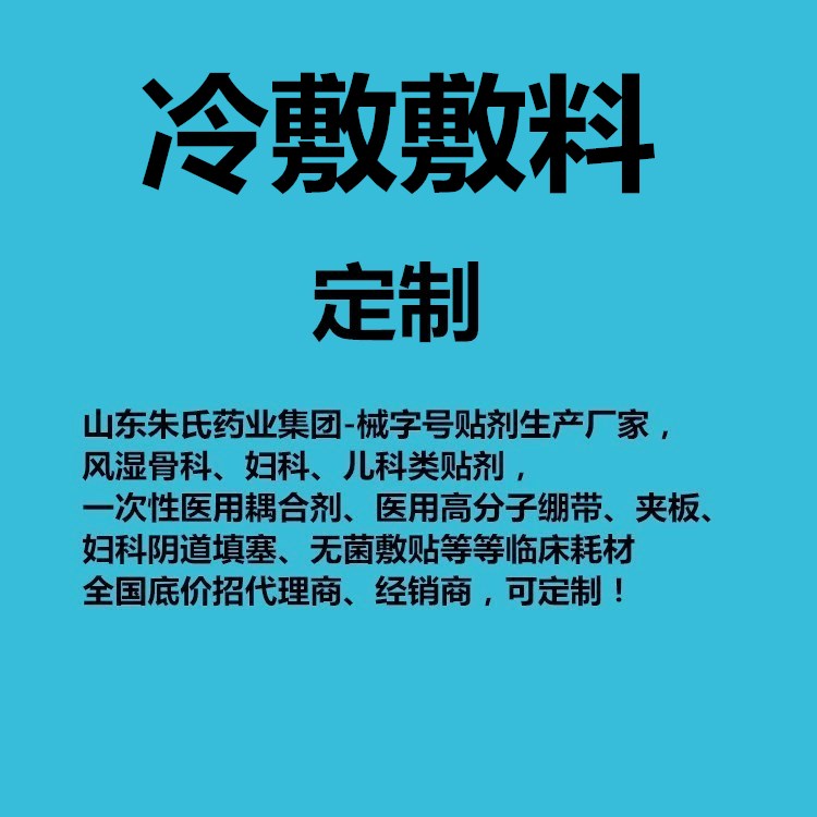 冷敷敷料定制哪家好？冷敷敷料的作用