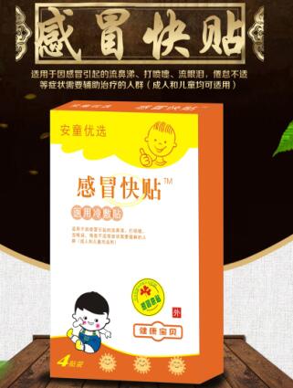 感冒快貼