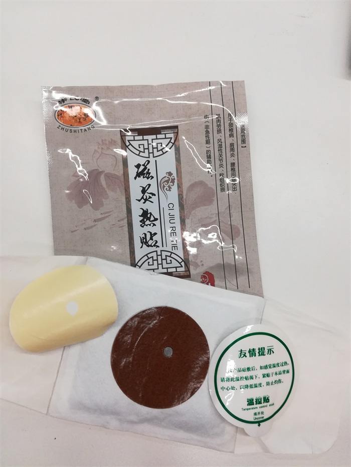 朱氏堂 磁灸熱帖