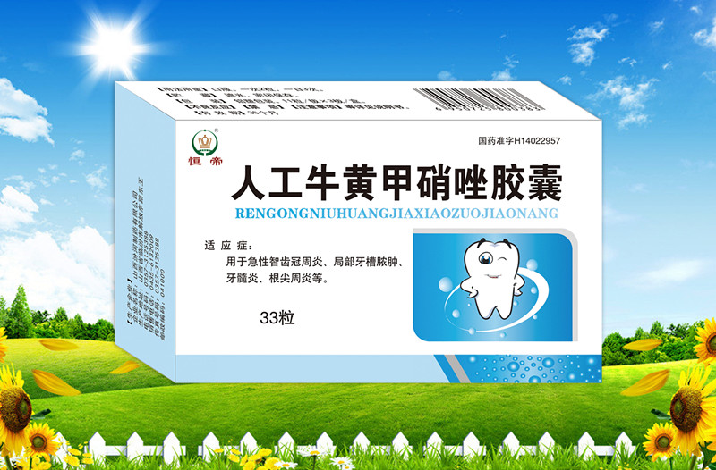 人工牛黃甲硝唑膠囊(新)