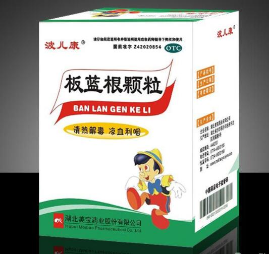 波兒康—兒科板藍根顆粒（兒科清熱解毒）