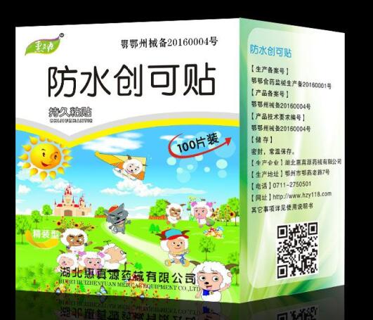 防水創(chuàng)可貼