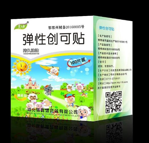 彈性創(chuàng)可貼