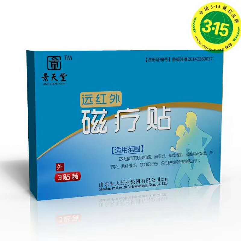 景天堂遠紅外磁療貼