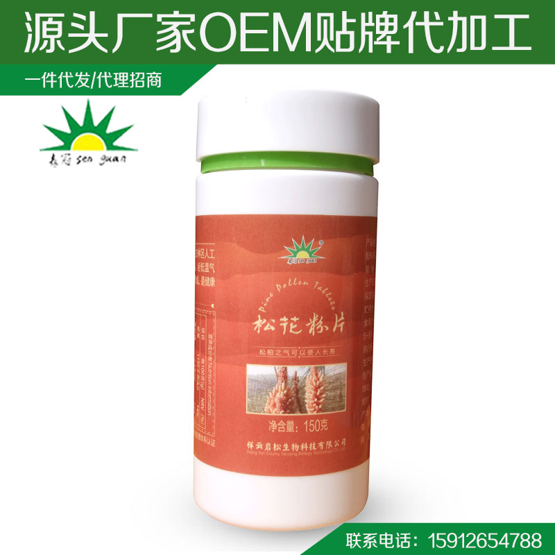 OEM貼牌松花粉片 松花粉原料供應(yīng) 松花粉破壁加工其他食品