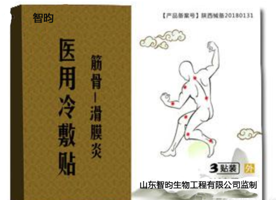 智昀 醫(yī)用冷敷貼滑膜炎