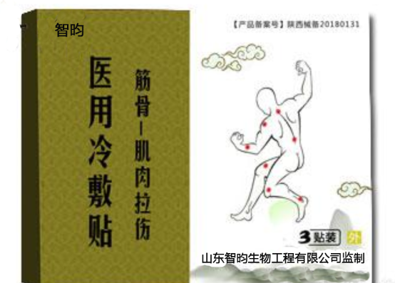 智昀 醫(yī)用冷敷貼肌肉拉傷