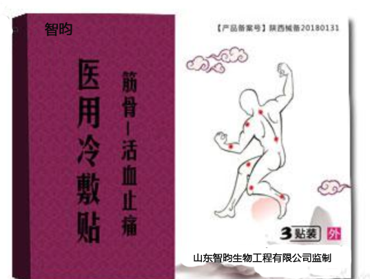 智昀 醫(yī)用冷敷貼活血止痛