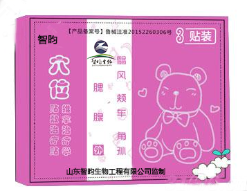 智昀 穴位貼敷治療貼推拿治療學(xué)腮腺炎型