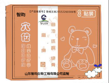 智昀 穴位貼敷治療貼推拿治療學(xué)麻痹型