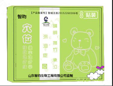 智昀 穴位貼敷治療貼推拿治療學(xué)流淚型